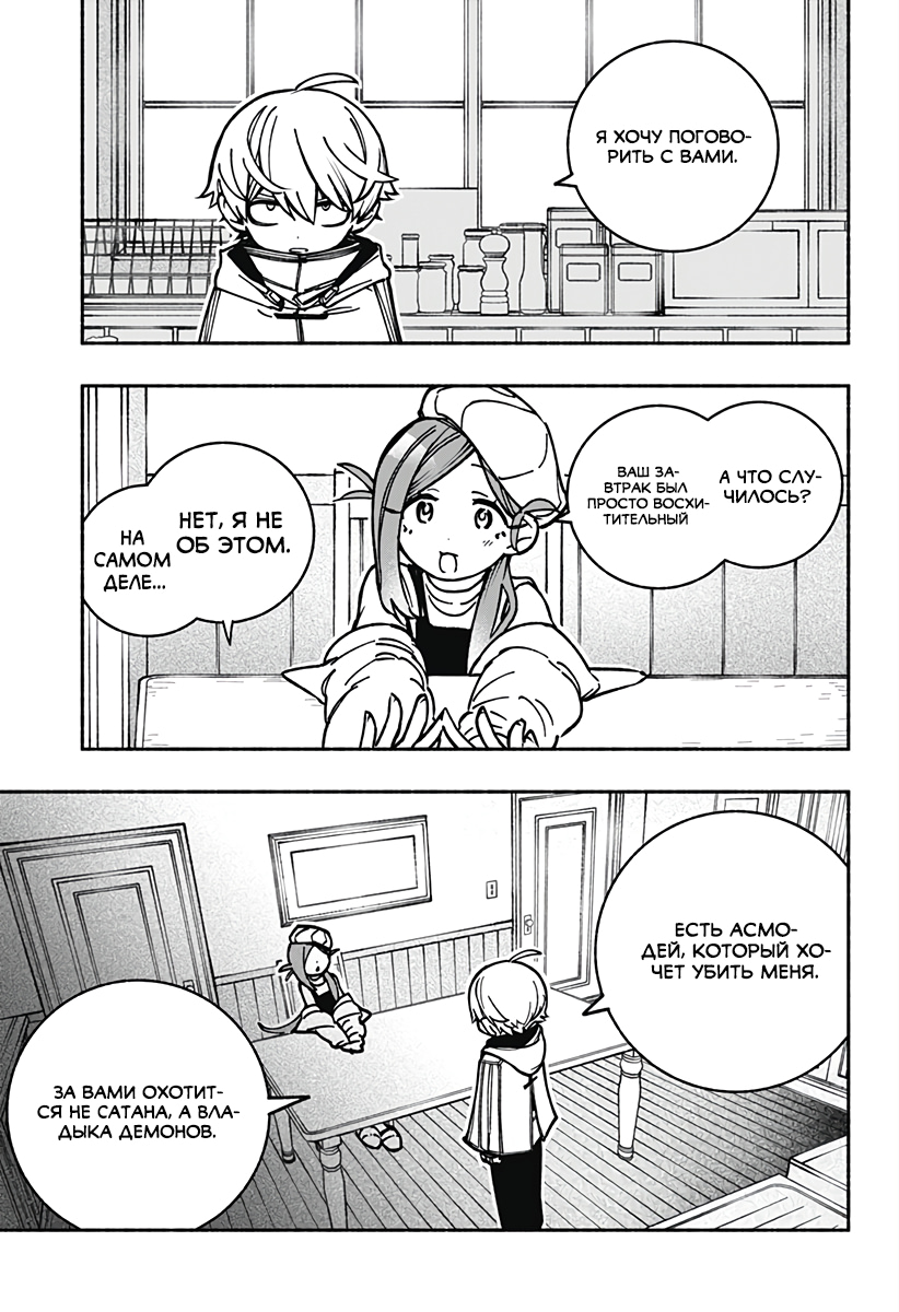 Read Заставь влюбиться экзорциста Manga Online