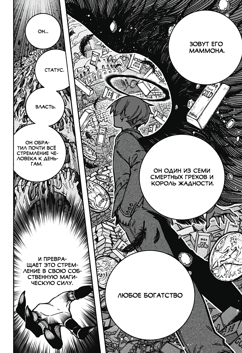 Read Заставь влюбиться экзорциста Manga Online