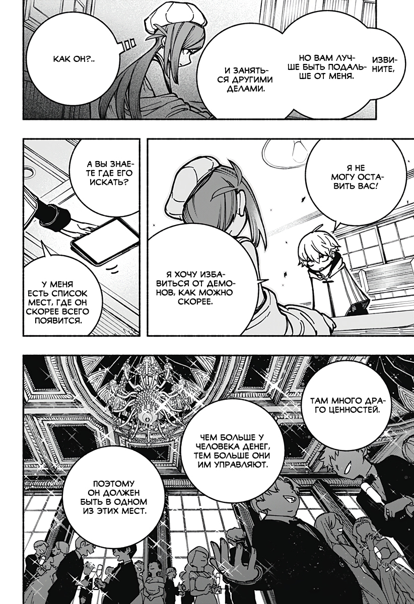 Read Заставь влюбиться экзорциста Manga Online