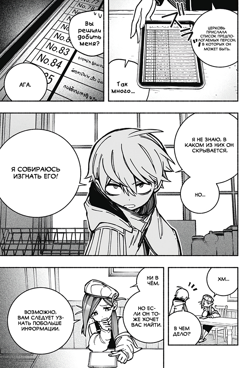 Read Заставь влюбиться экзорциста Manga Online