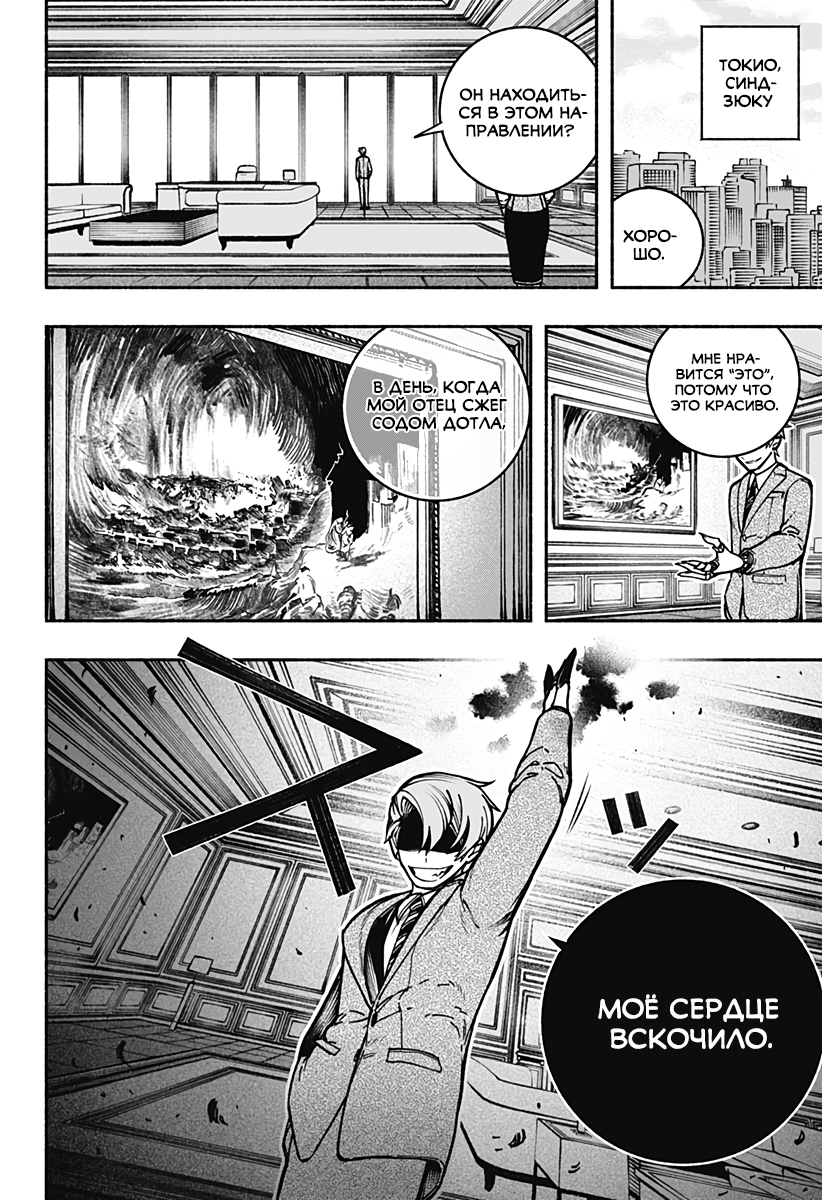 Read Заставь влюбиться экзорциста Manga Online