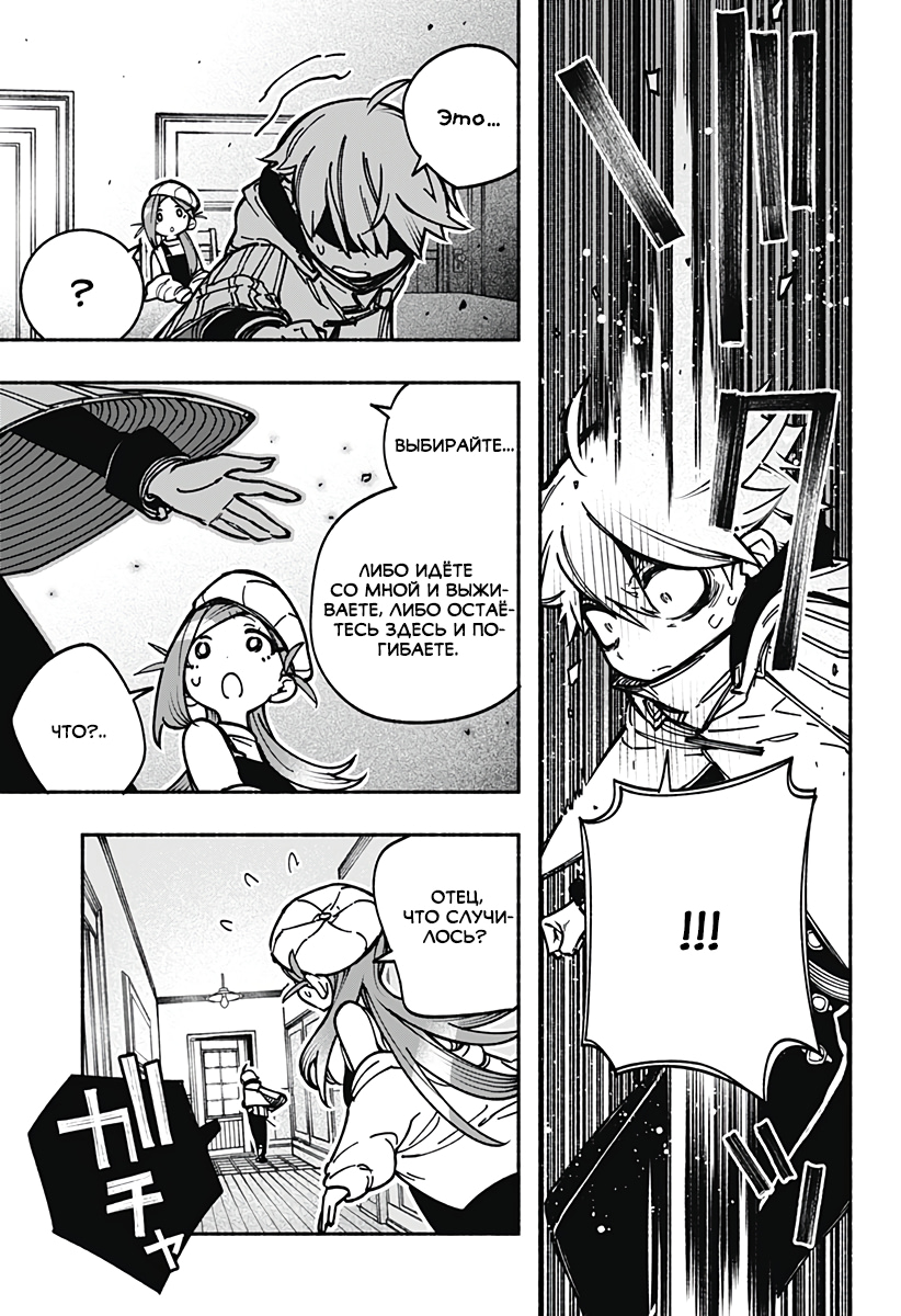 Read Заставь влюбиться экзорциста Manga Online