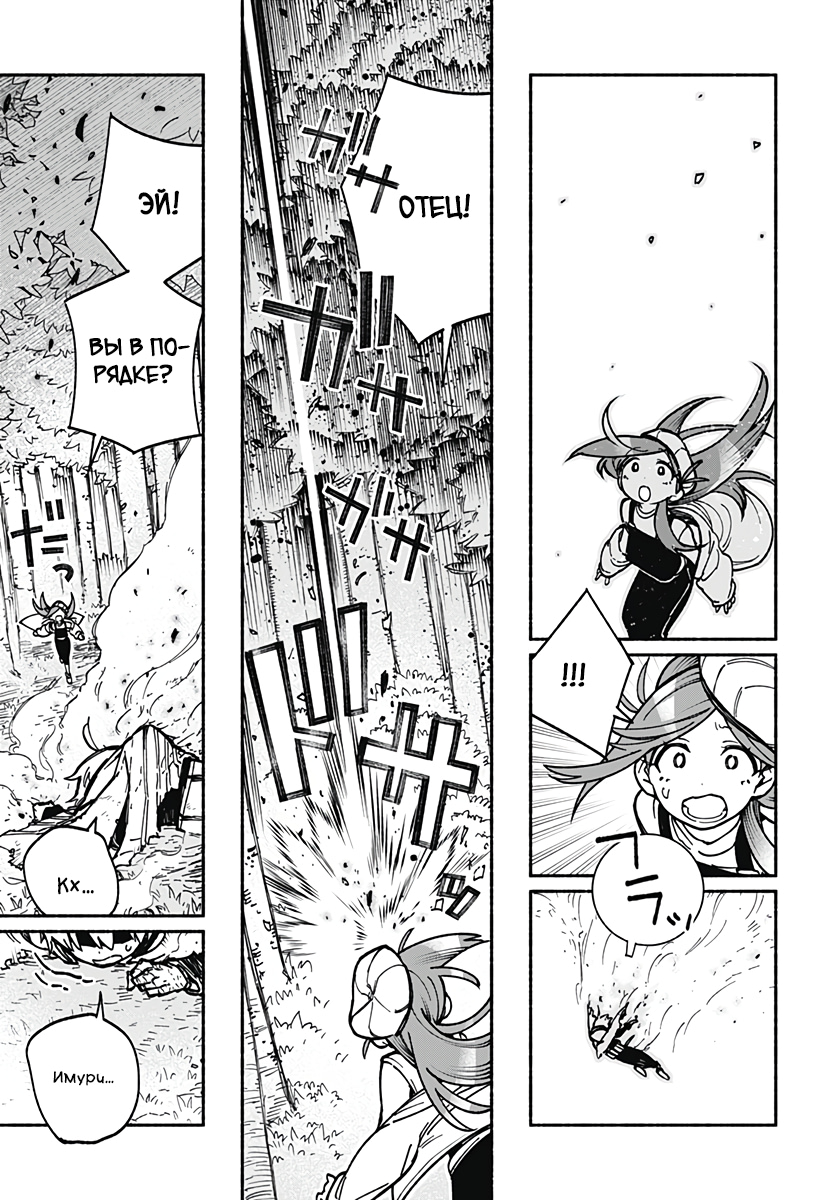 Read Заставь влюбиться экзорциста Manga Online