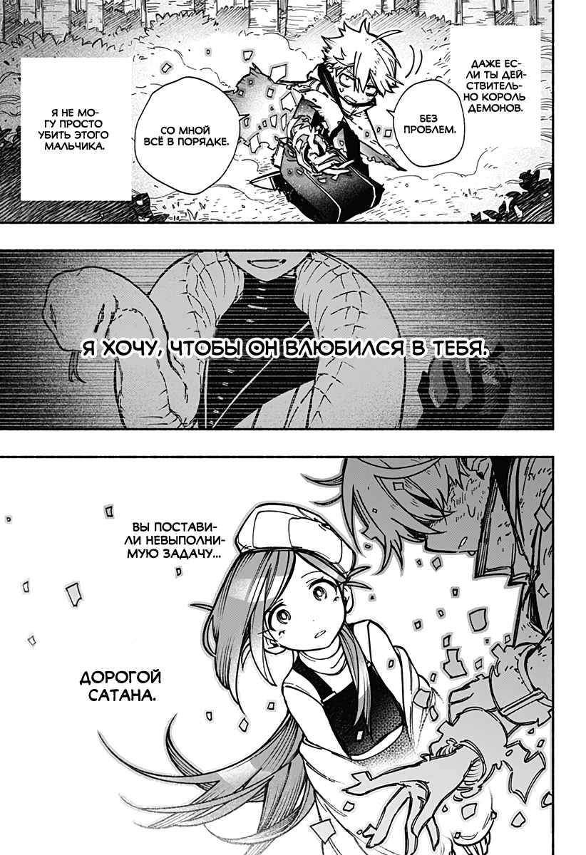 Read Заставь влюбиться экзорциста Manga Online