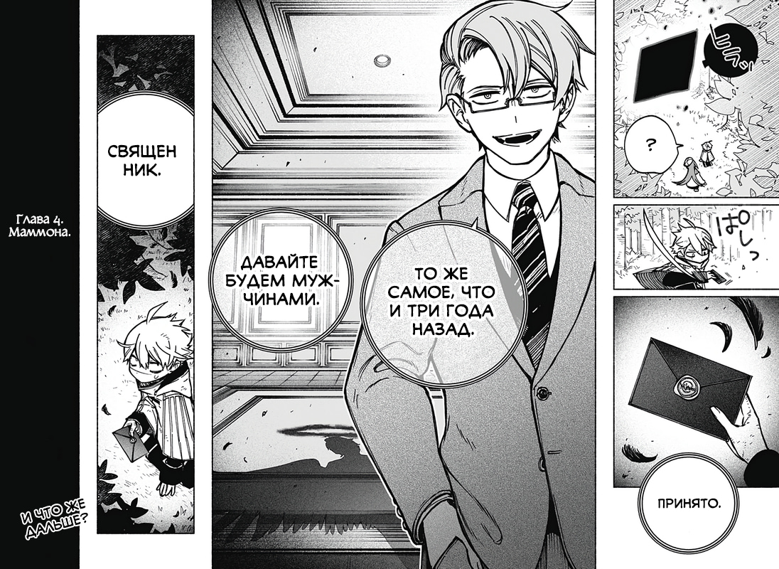 Read Заставь влюбиться экзорциста Manga Online