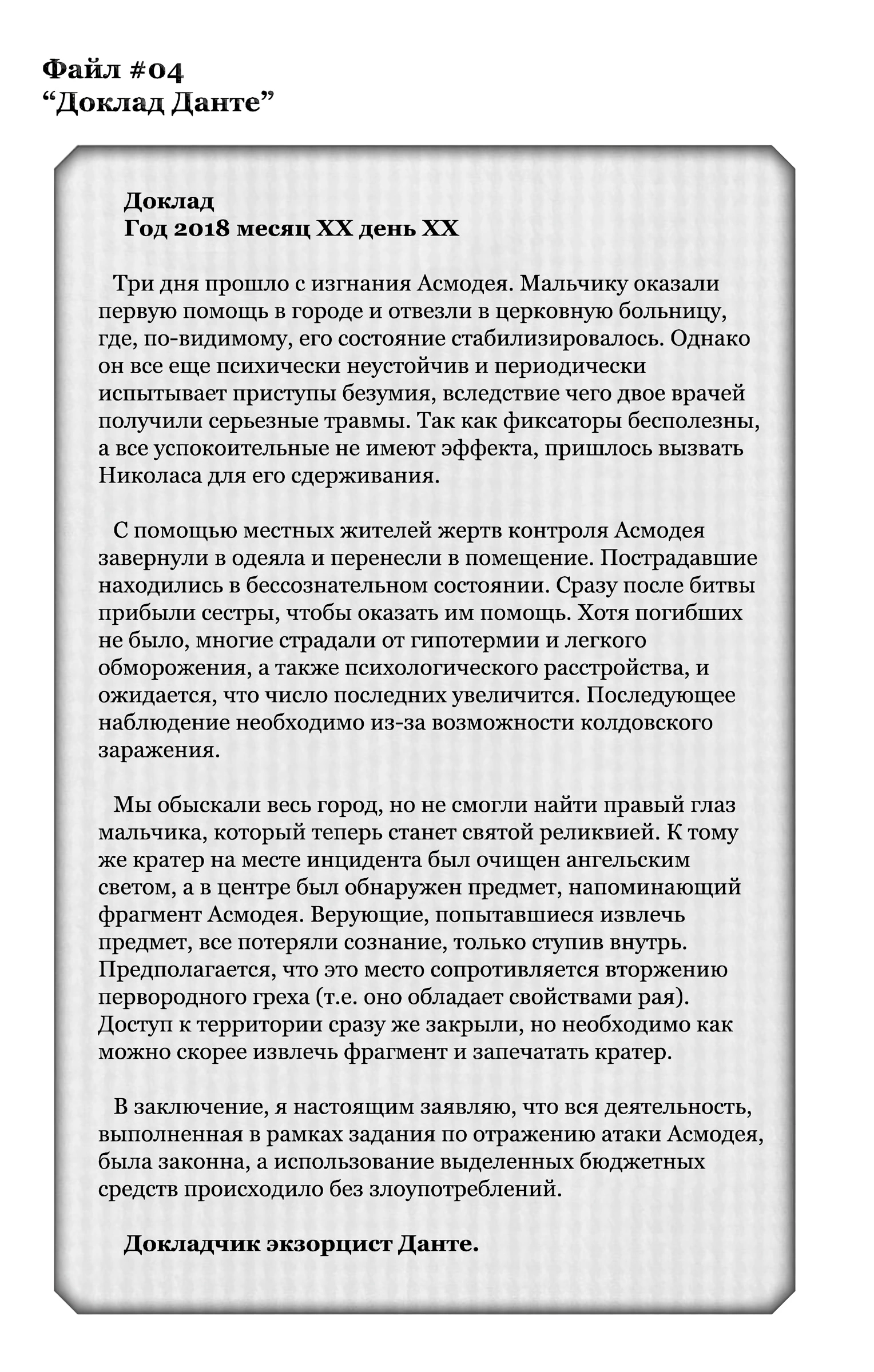 Read Заставь влюбиться экзорциста Manga Online