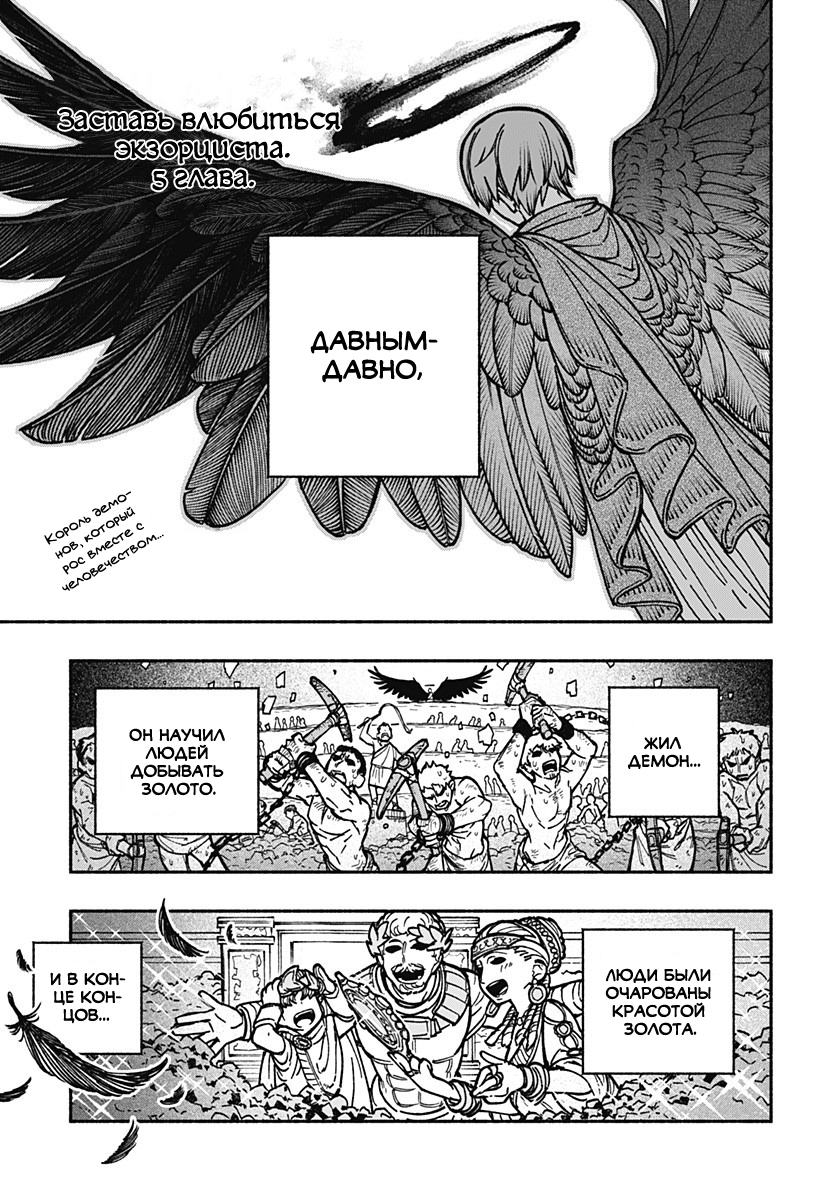 Read Заставь влюбиться экзорциста Manga Online