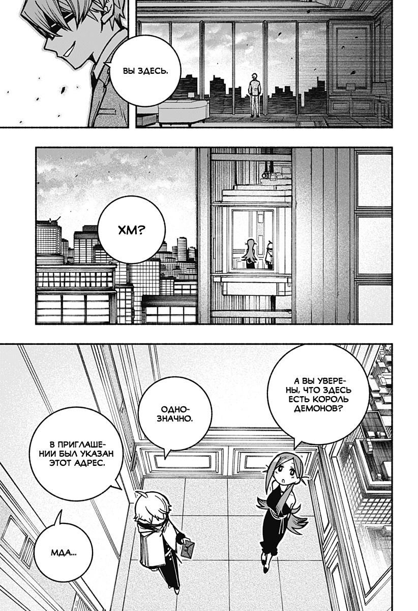 Read Заставь влюбиться экзорциста Manga Online