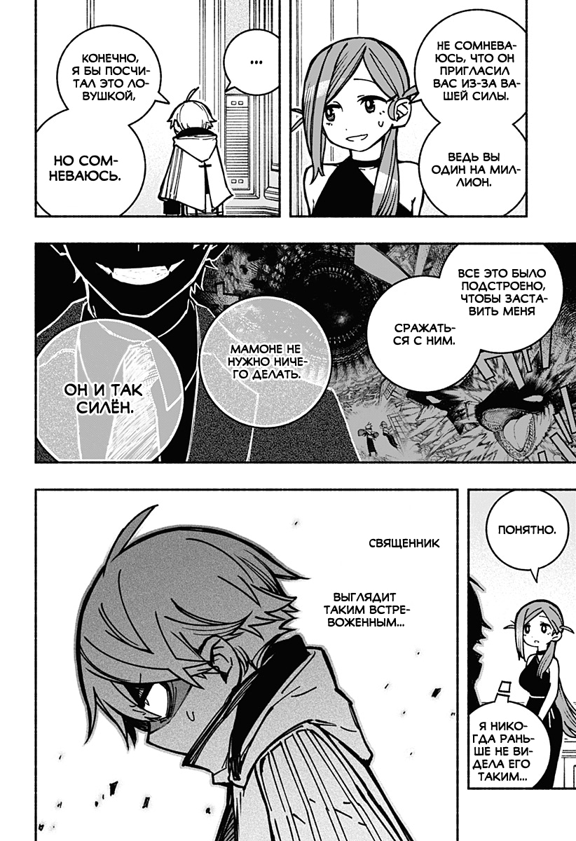 Read Заставь влюбиться экзорциста Manga Online