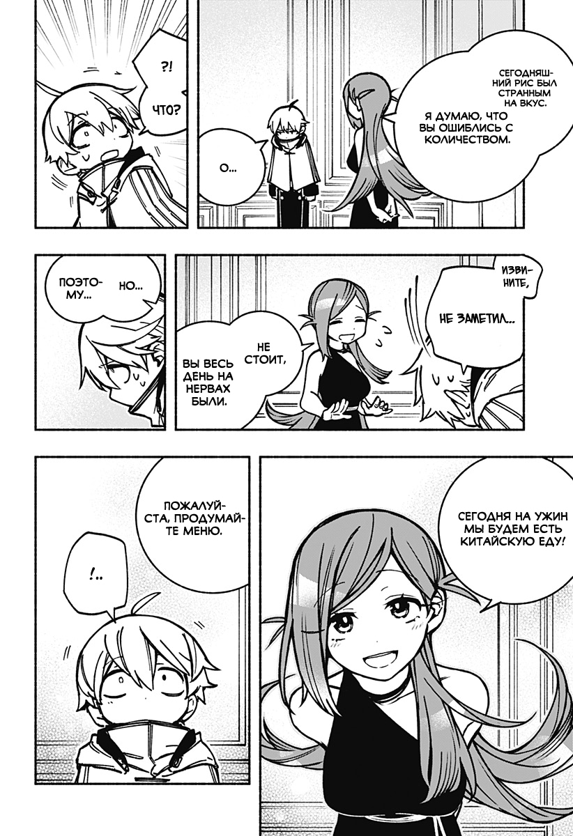 Read Заставь влюбиться экзорциста Manga Online