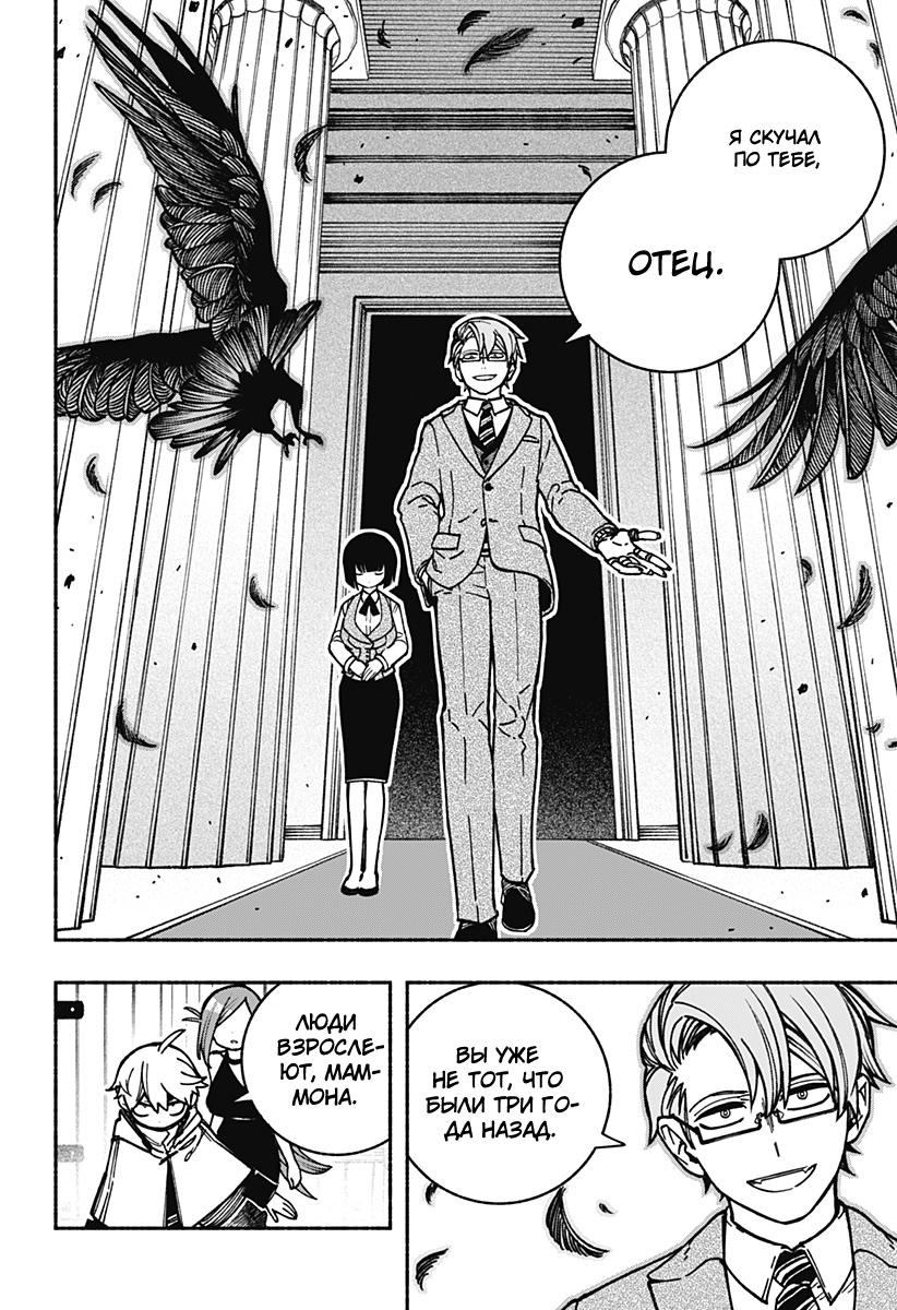 Read Заставь влюбиться экзорциста Manga Online