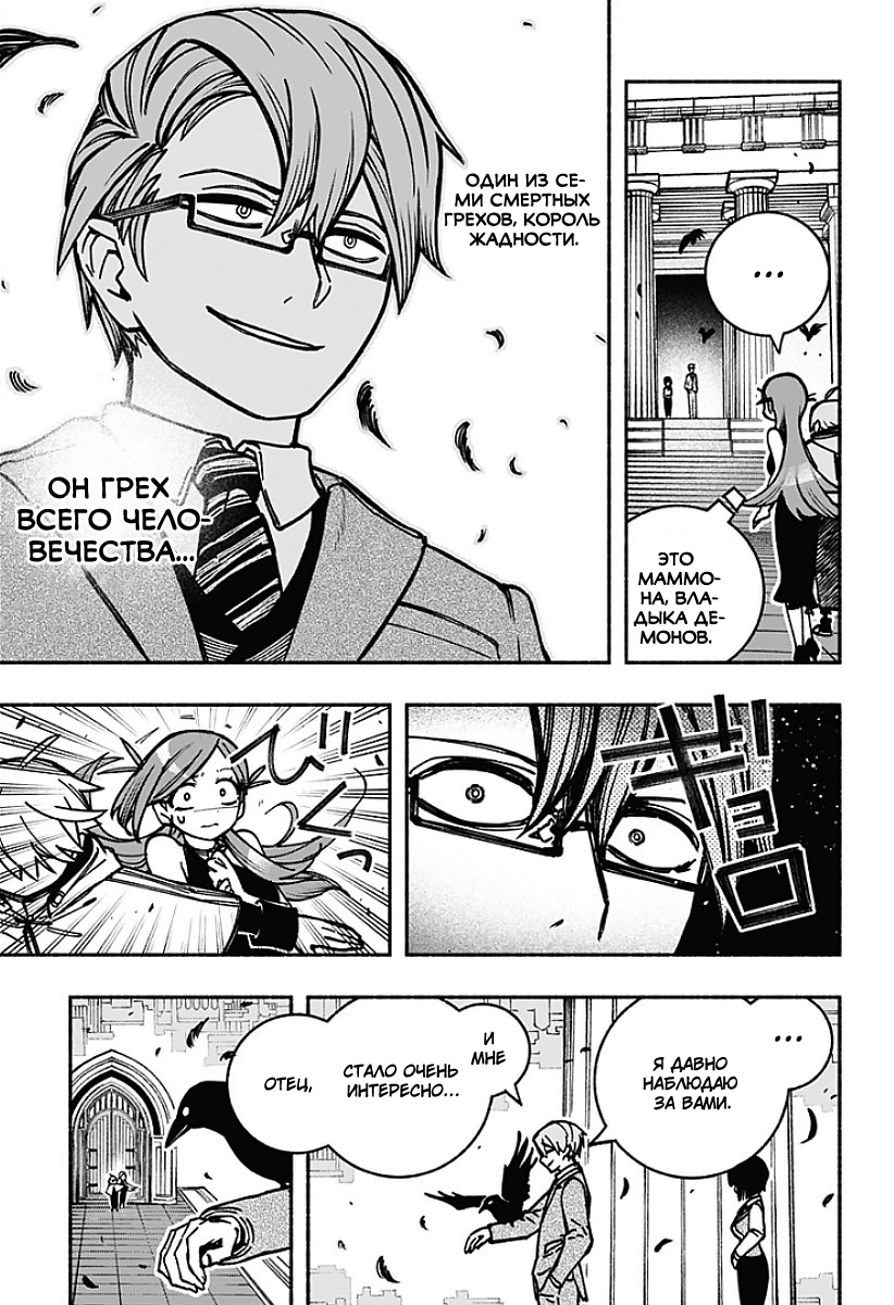 Read Заставь влюбиться экзорциста Manga Online