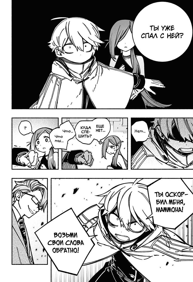 Read Заставь влюбиться экзорциста Manga Online