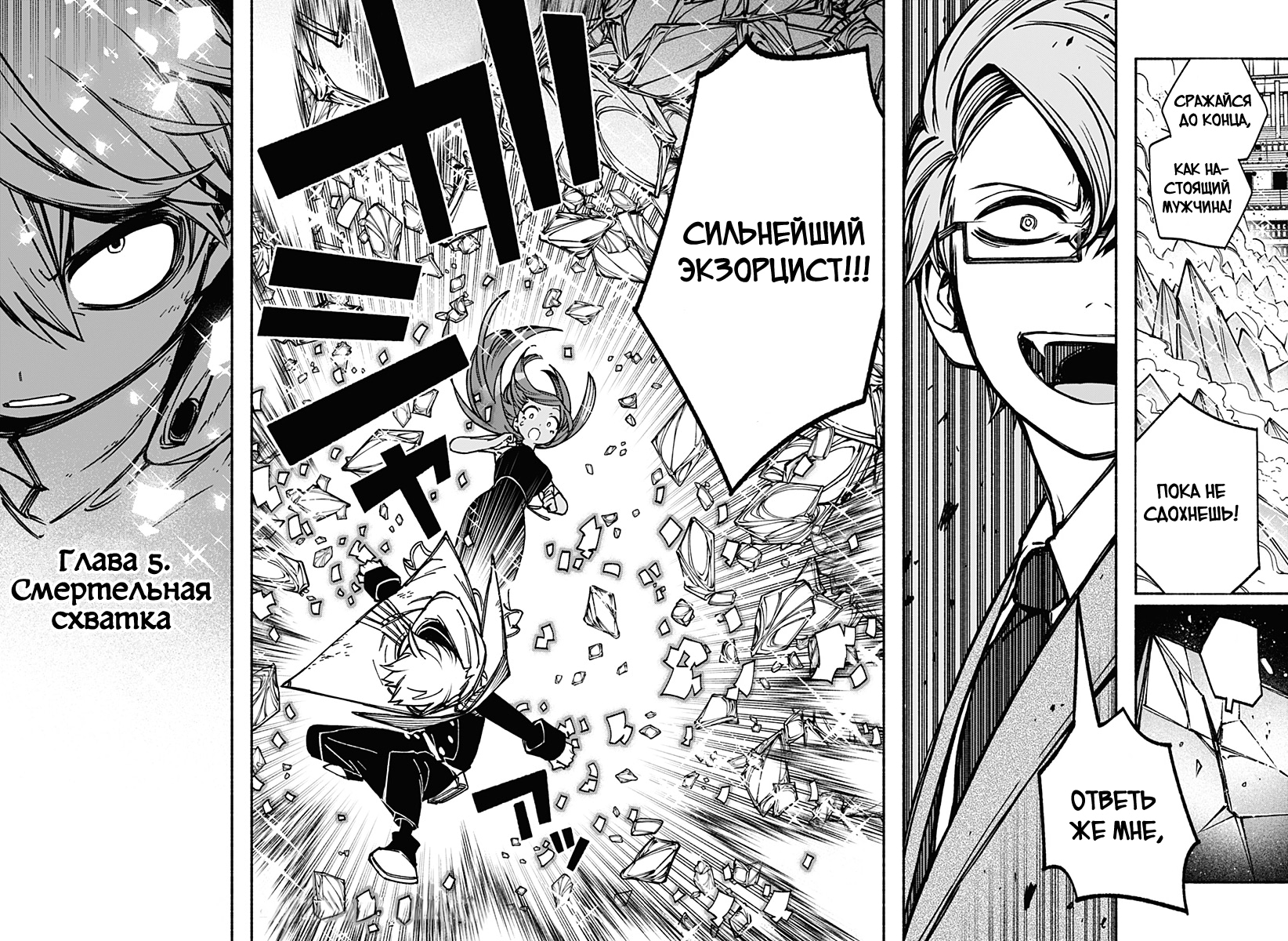 Read Заставь влюбиться экзорциста Manga Online