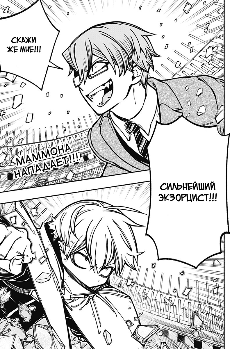 Read Заставь влюбиться экзорциста Manga Online