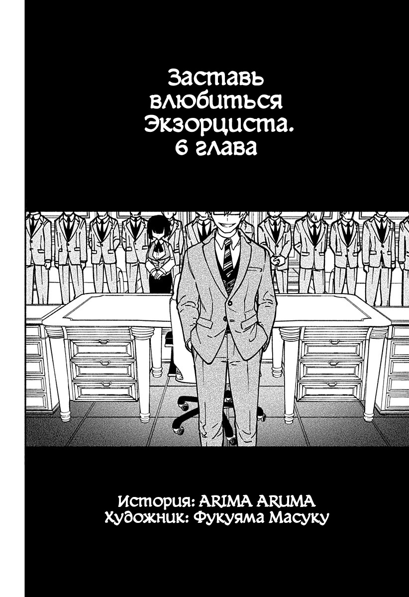 Read Заставь влюбиться экзорциста Manga Online