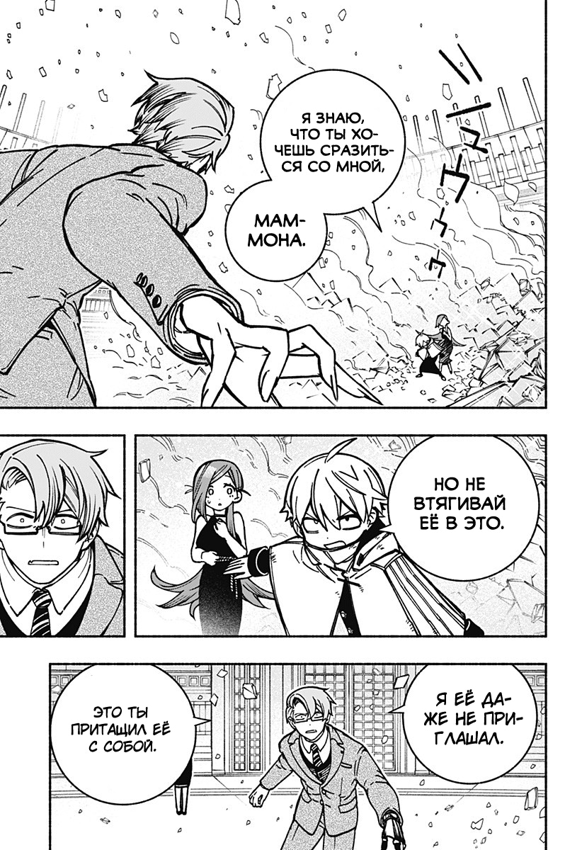 Read Заставь влюбиться экзорциста Manga Online