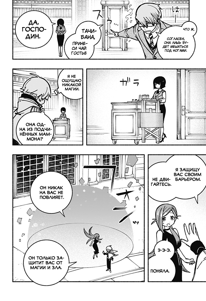 Read Заставь влюбиться экзорциста Manga Online