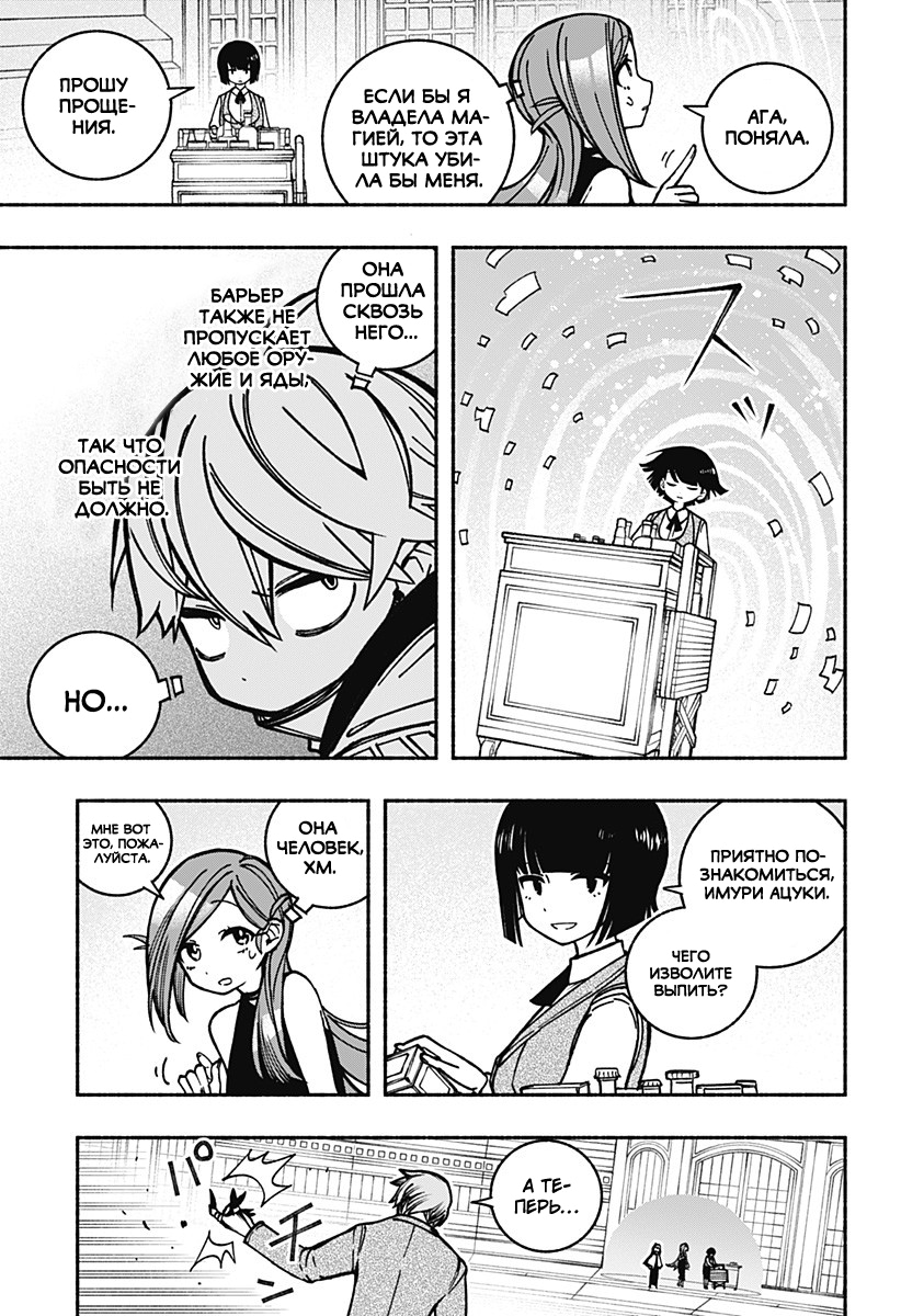 Read Заставь влюбиться экзорциста Manga Online