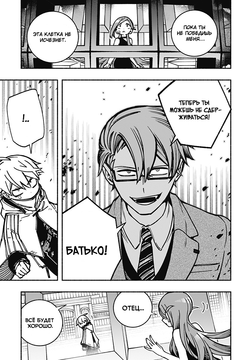 Read Заставь влюбиться экзорциста Manga Online