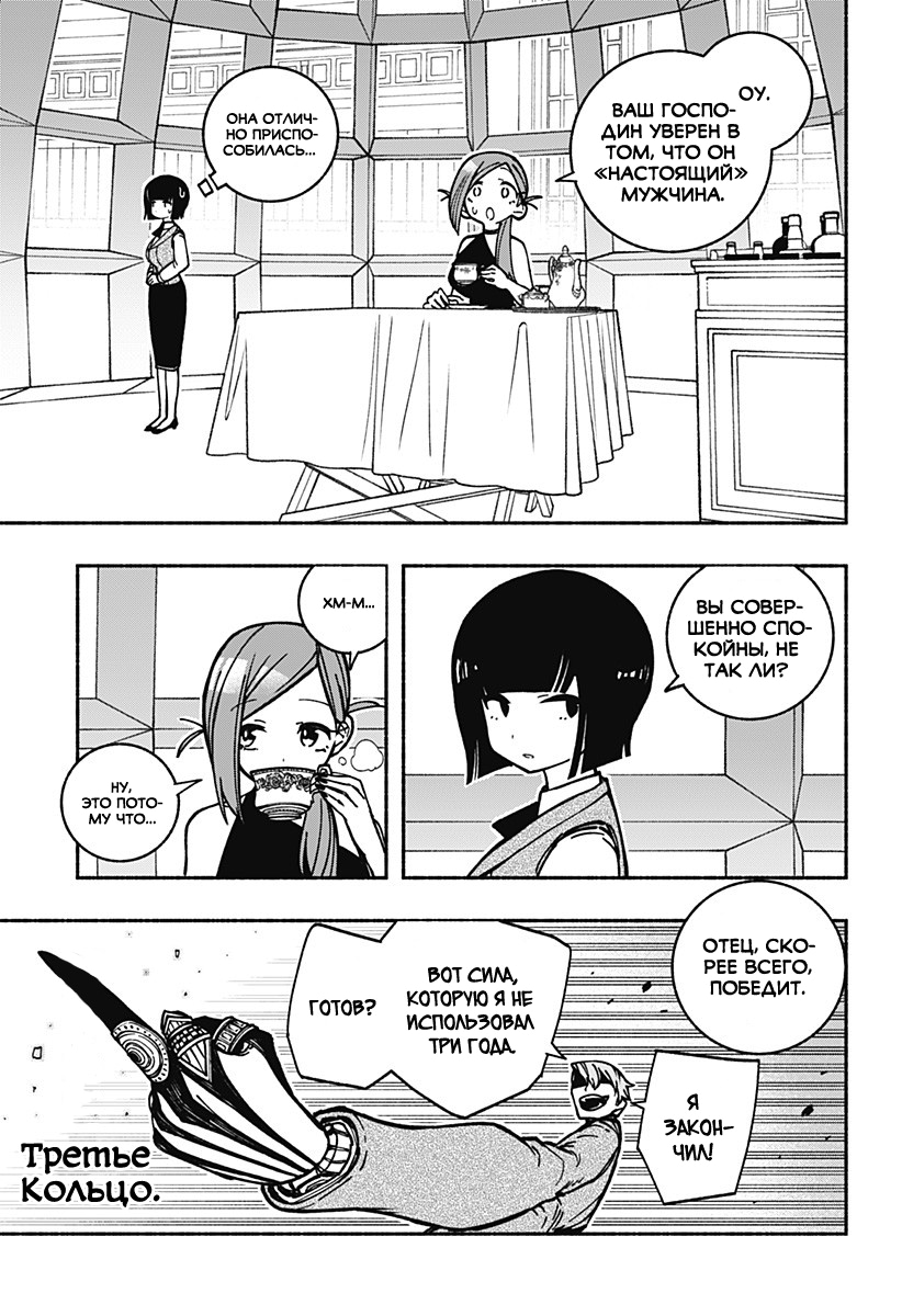 Read Заставь влюбиться экзорциста Manga Online