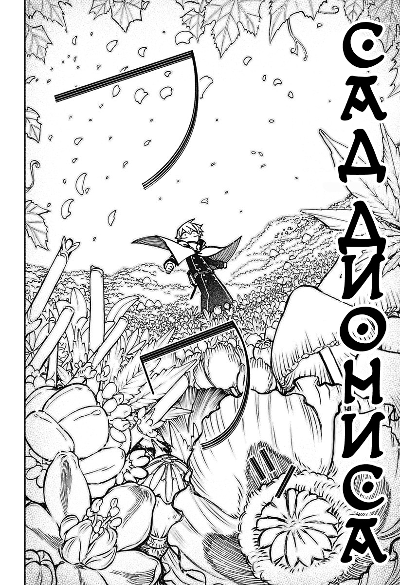 Read Заставь влюбиться экзорциста Manga Online