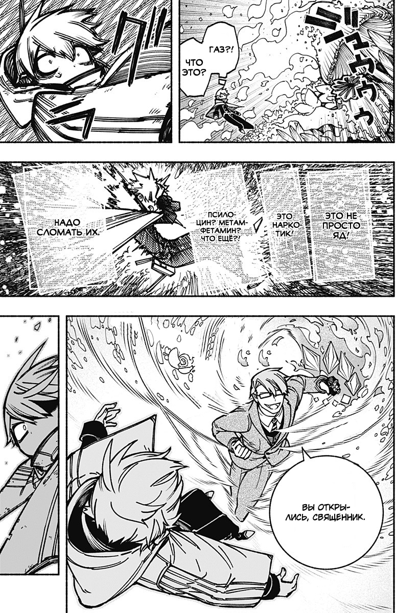 Read Заставь влюбиться экзорциста Manga Online