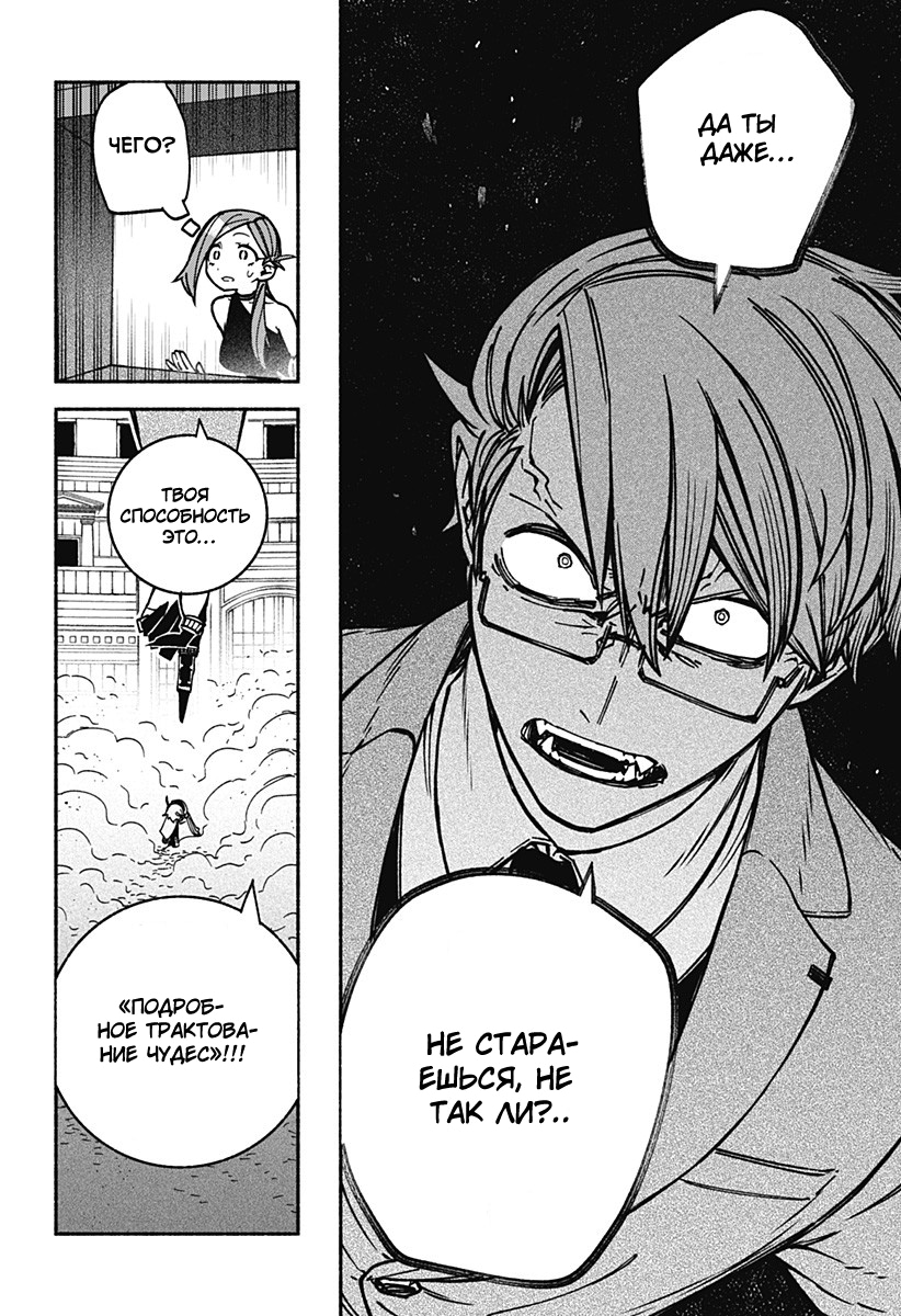 Read Заставь влюбиться экзорциста Manga Online