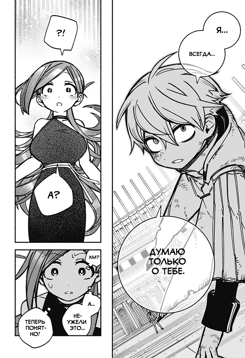 Read Заставь влюбиться экзорциста Manga Online