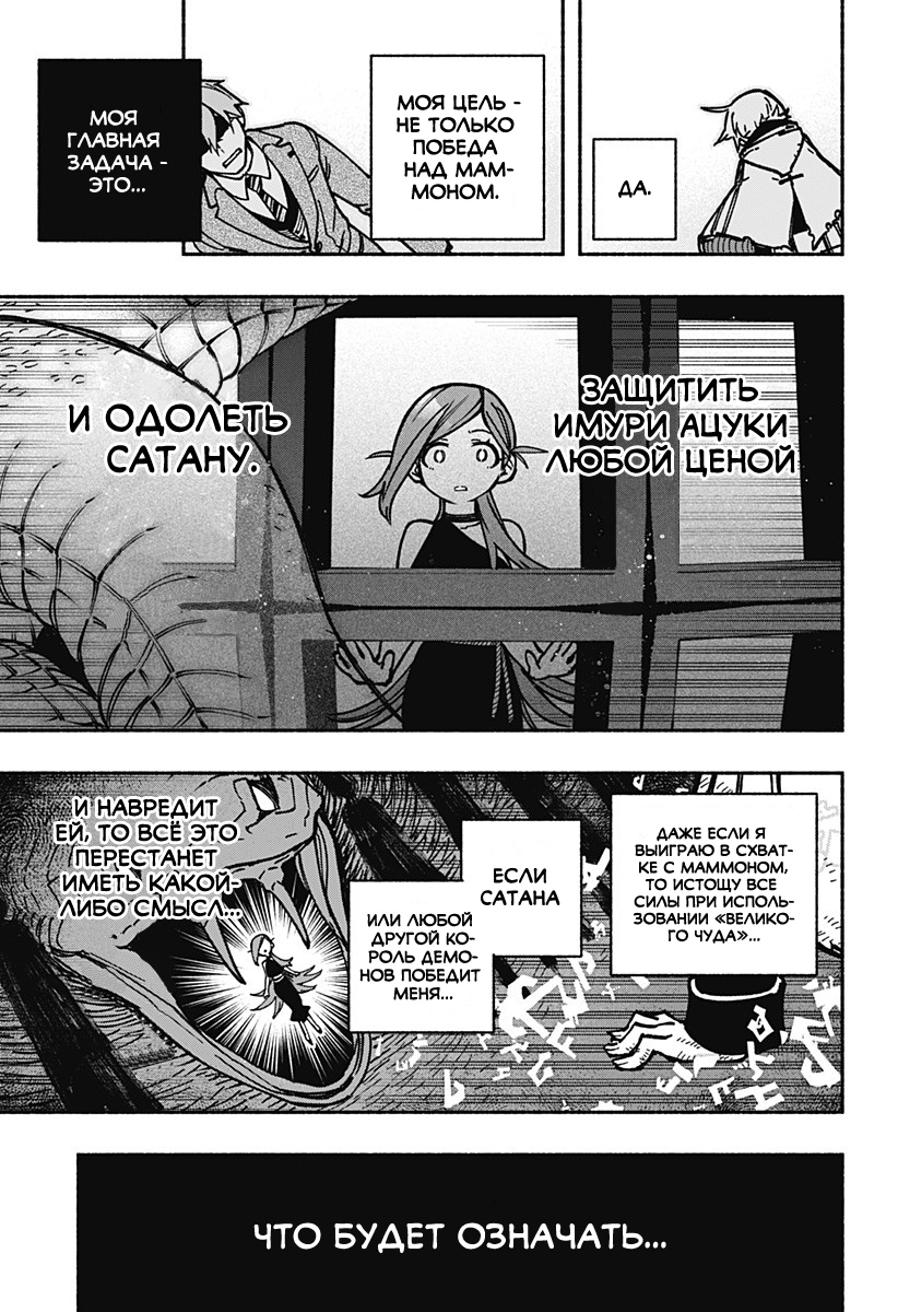 Read Заставь влюбиться экзорциста Manga Online