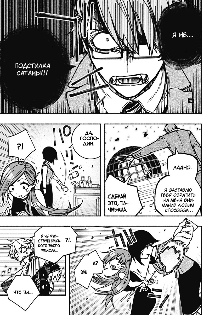 Read Заставь влюбиться экзорциста Manga Online