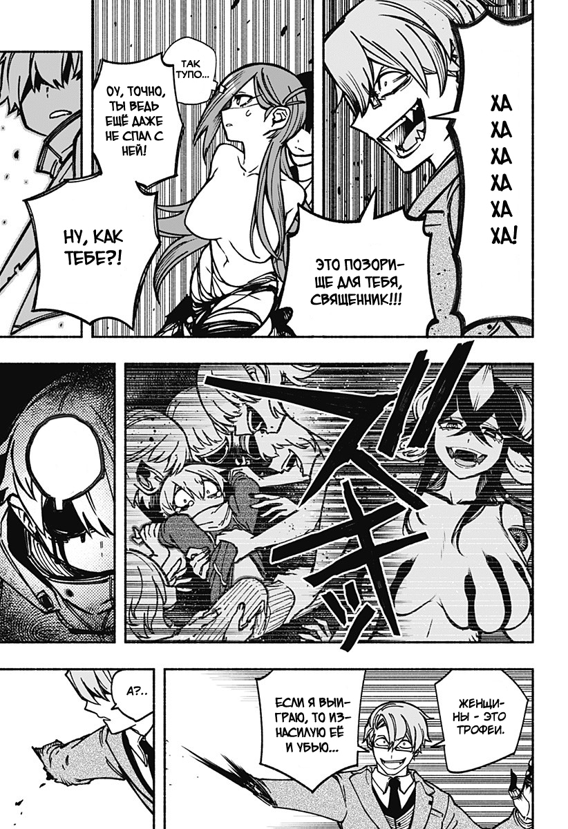 Read Заставь влюбиться экзорциста Manga Online