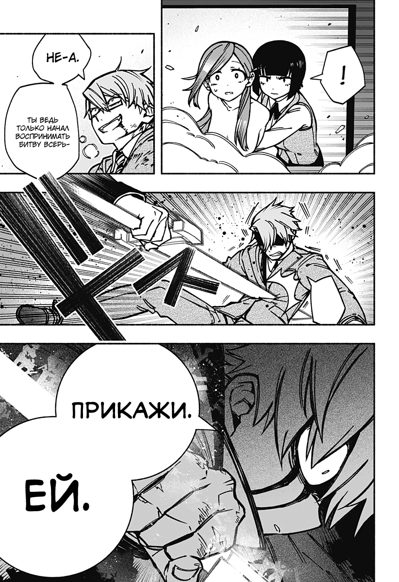 Read Заставь влюбиться экзорциста Manga Online