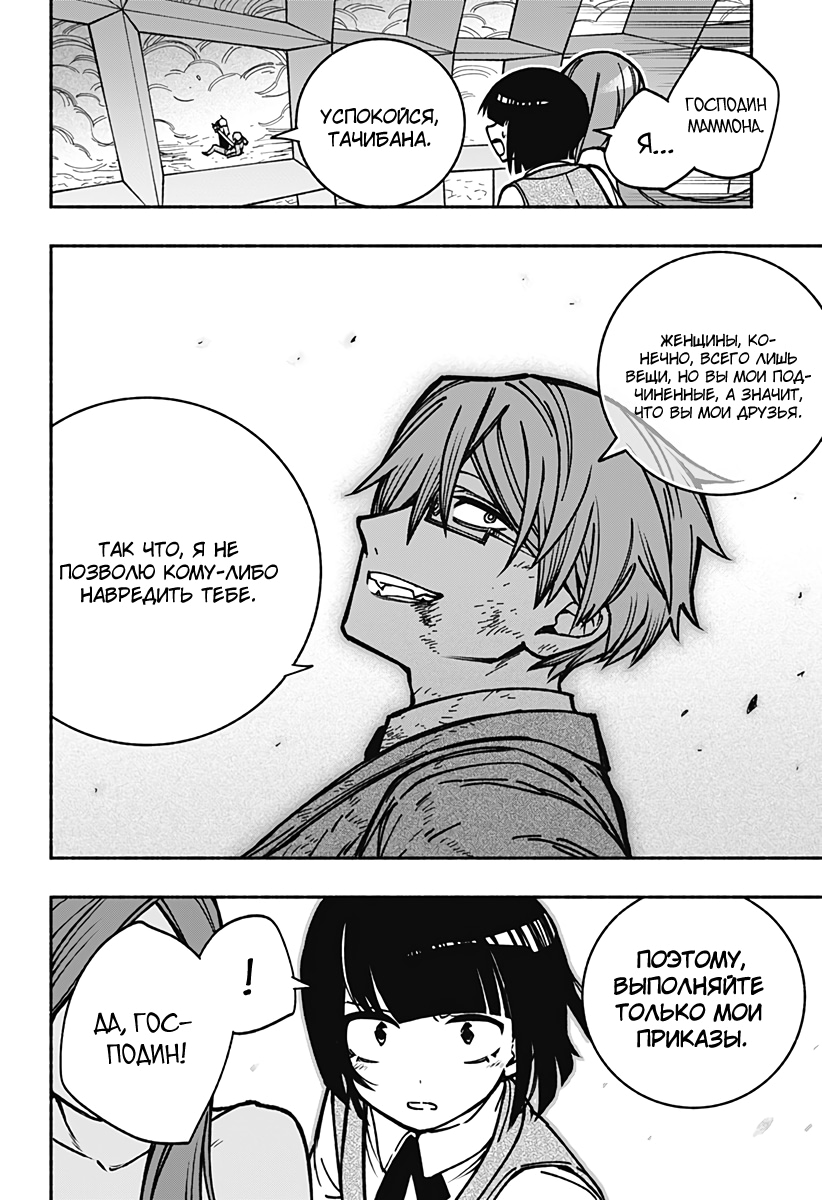 Read Заставь влюбиться экзорциста Manga Online