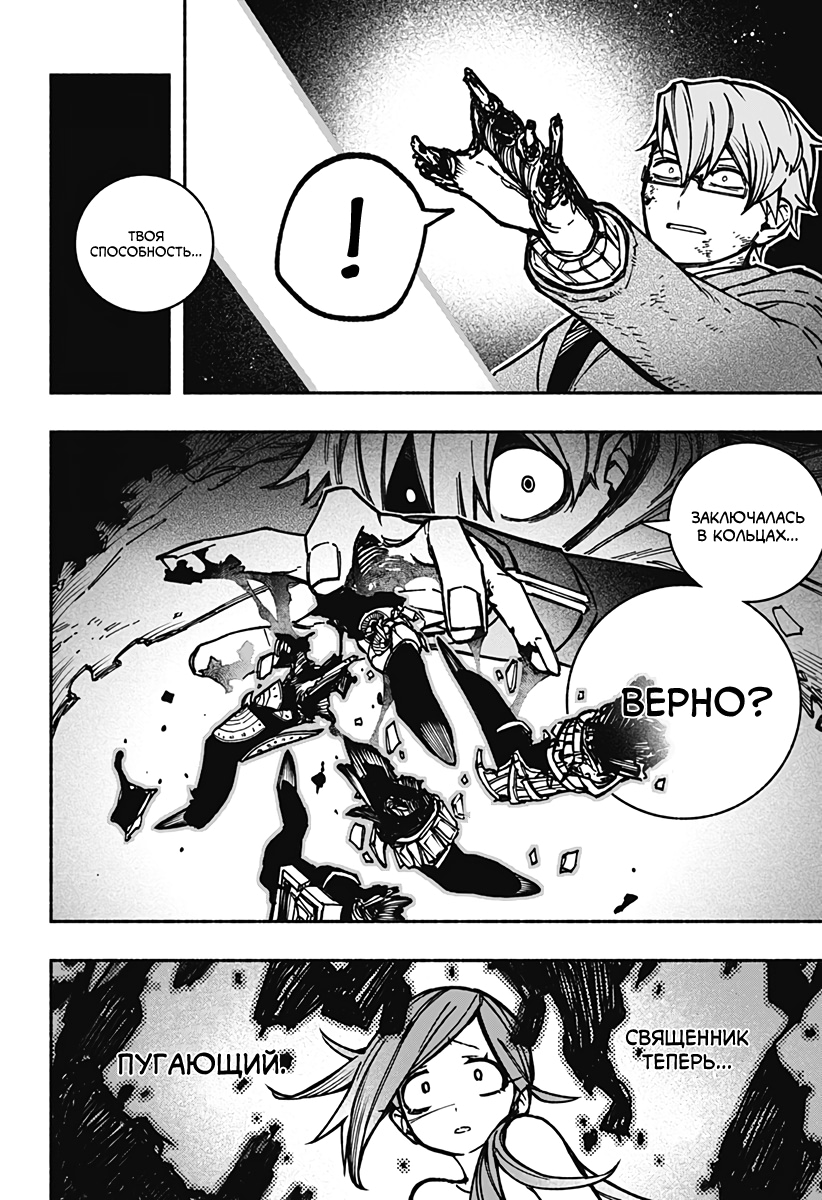 Read Заставь влюбиться экзорциста Manga Online