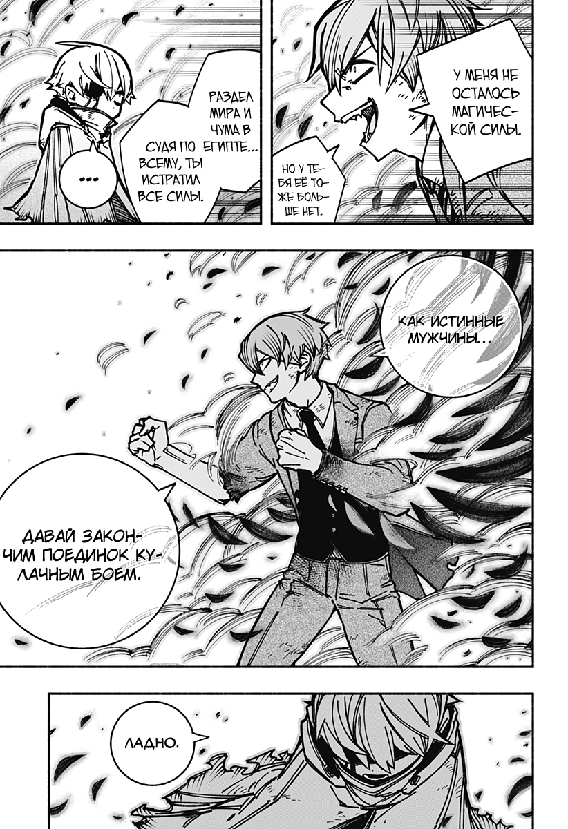 Read Заставь влюбиться экзорциста Manga Online