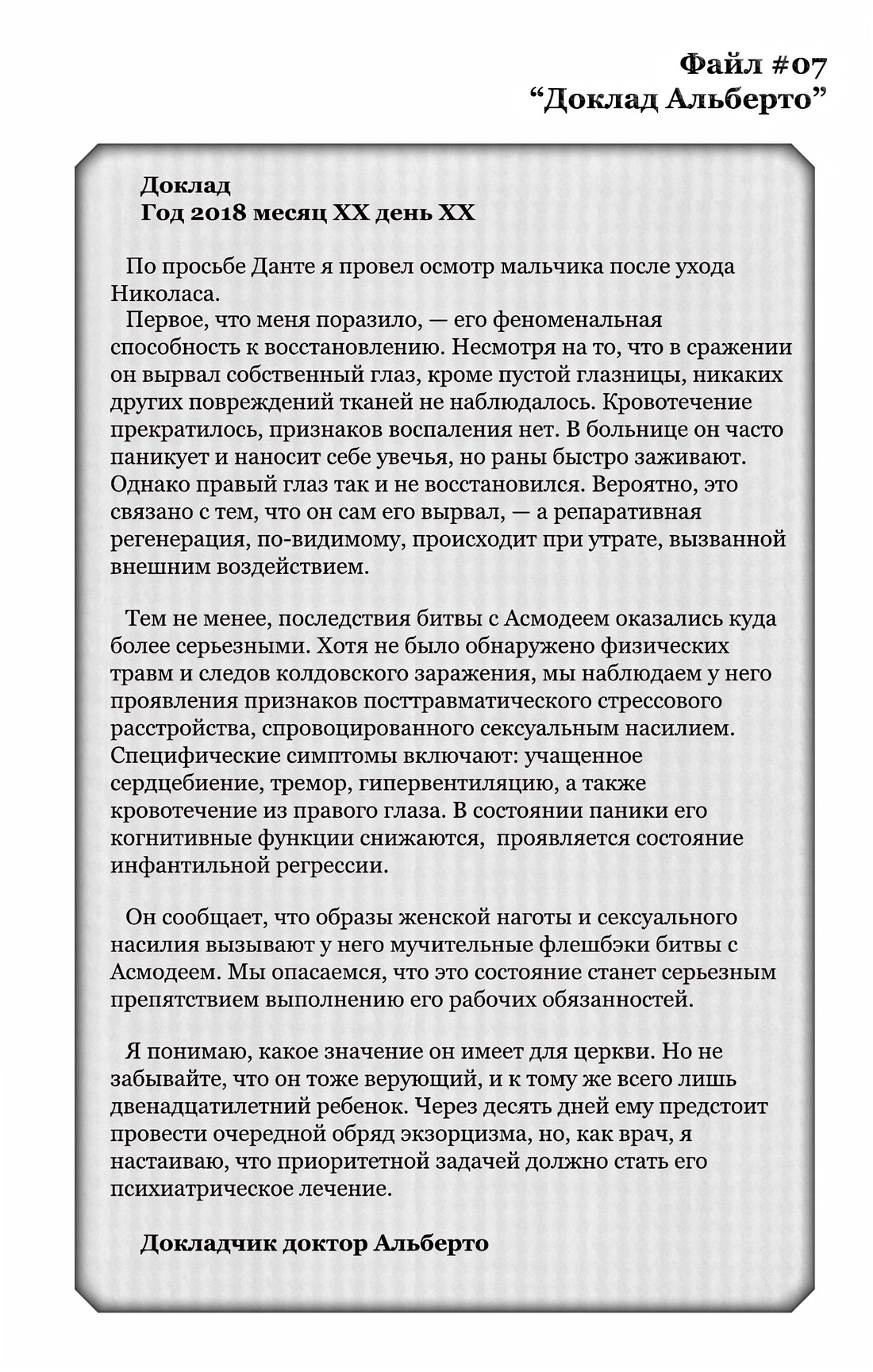 Read Заставь влюбиться экзорциста Manga Online