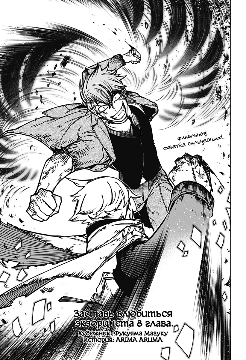 Read Заставь влюбиться экзорциста Manga Online