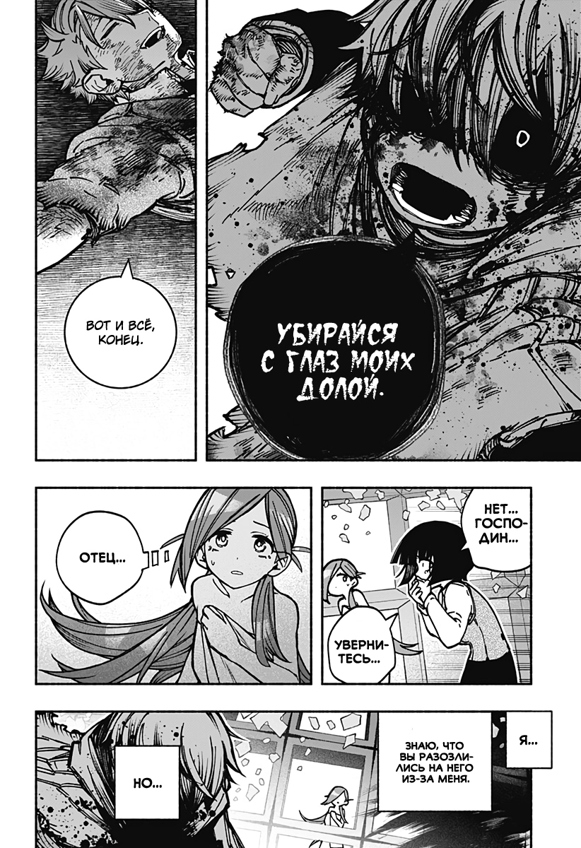 Read Заставь влюбиться экзорциста Manga Online