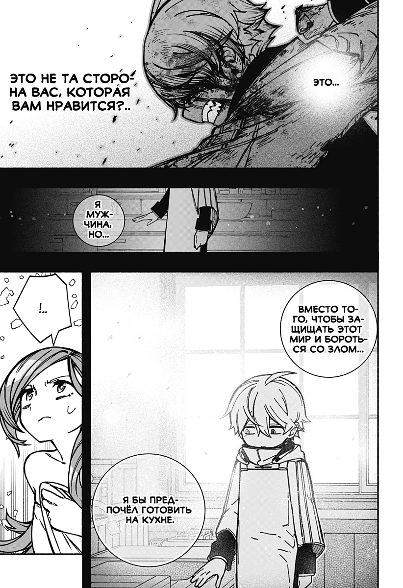 Read Заставь влюбиться экзорциста Manga Online