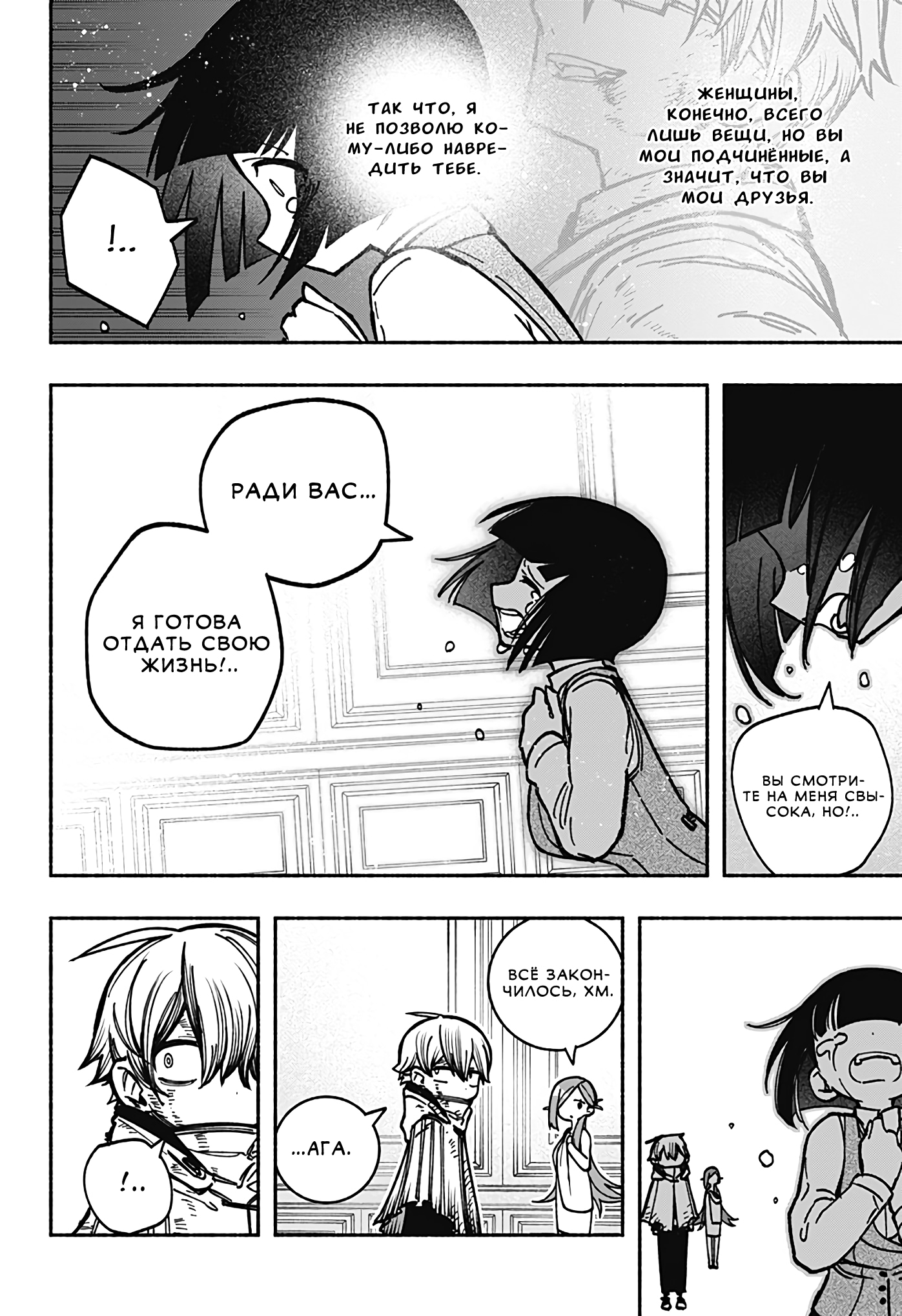 Read Заставь влюбиться экзорциста Manga Online