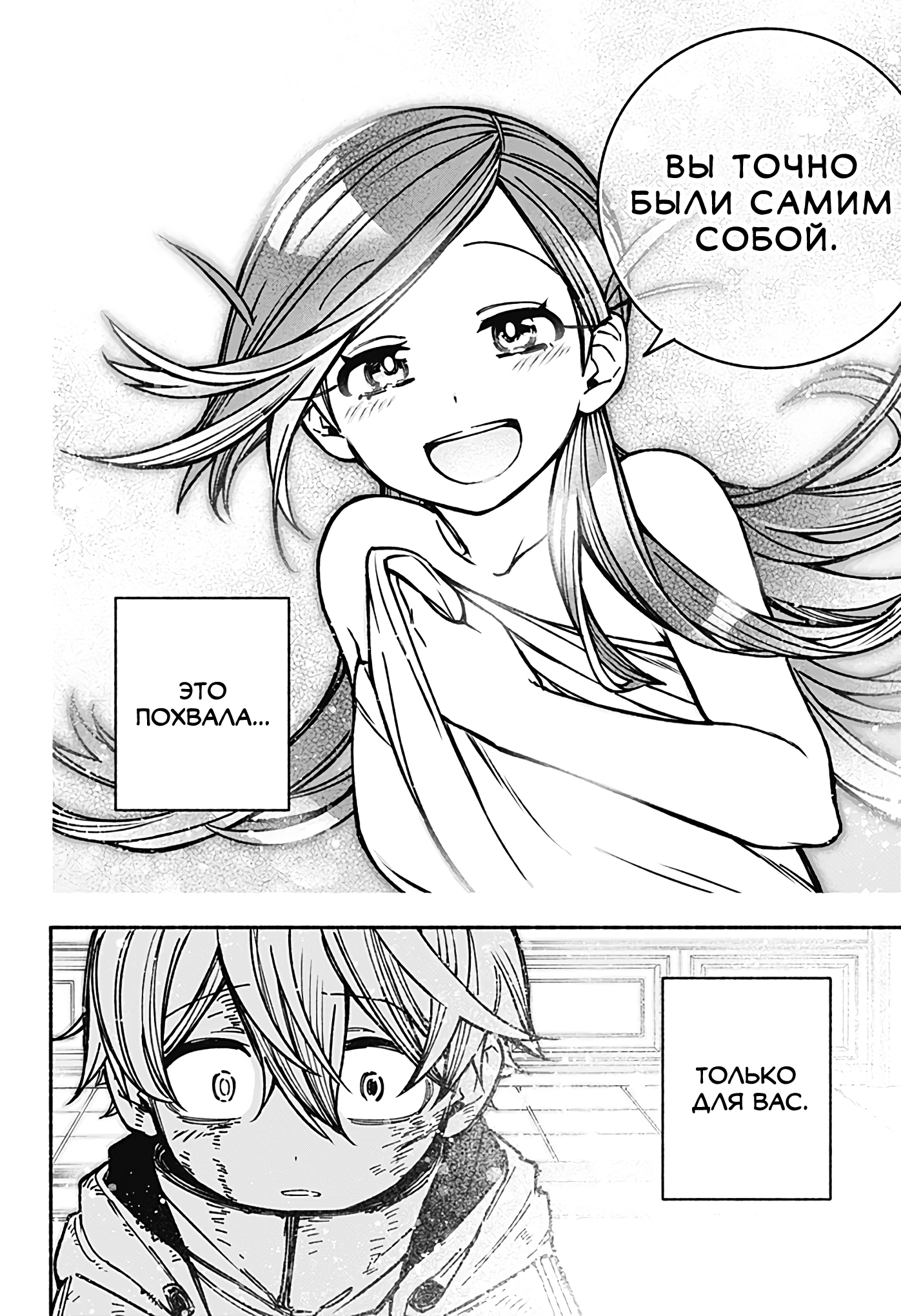 Read Заставь влюбиться экзорциста Manga Online