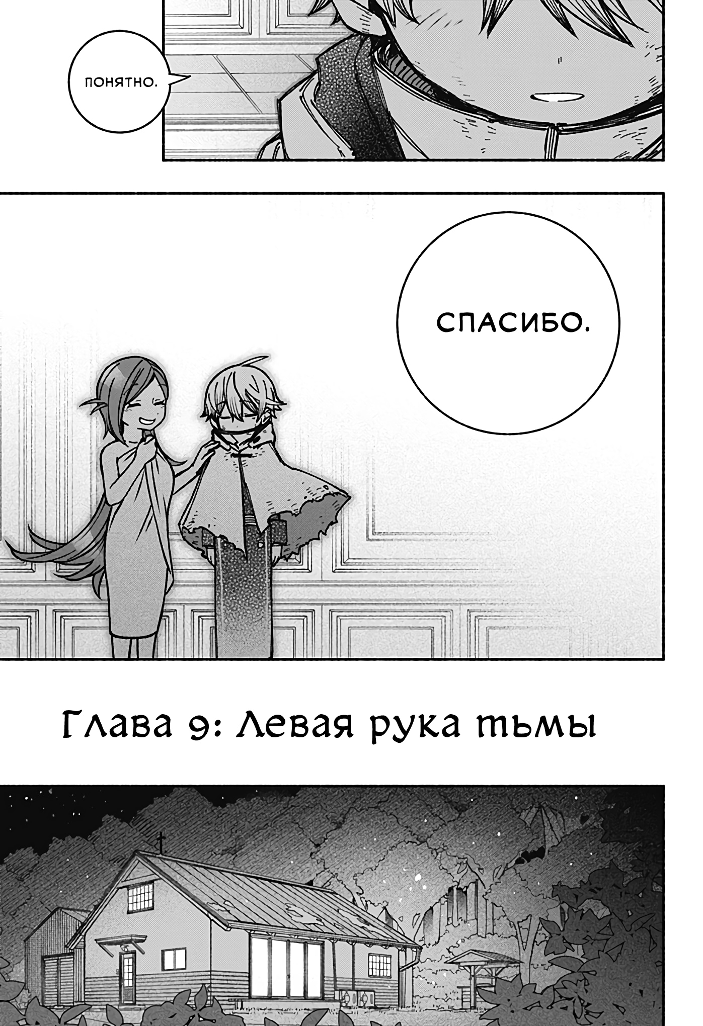 Read Заставь влюбиться экзорциста Manga Online