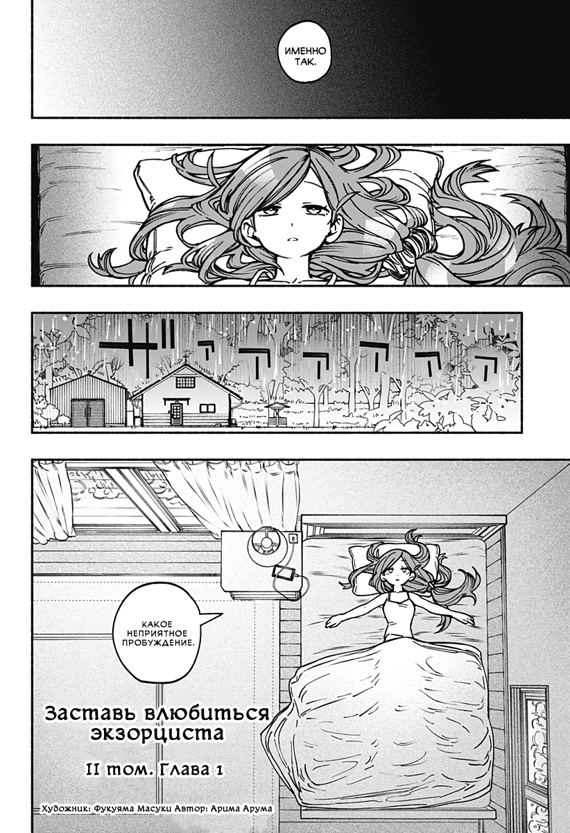 Read Заставь влюбиться экзорциста Manga Online