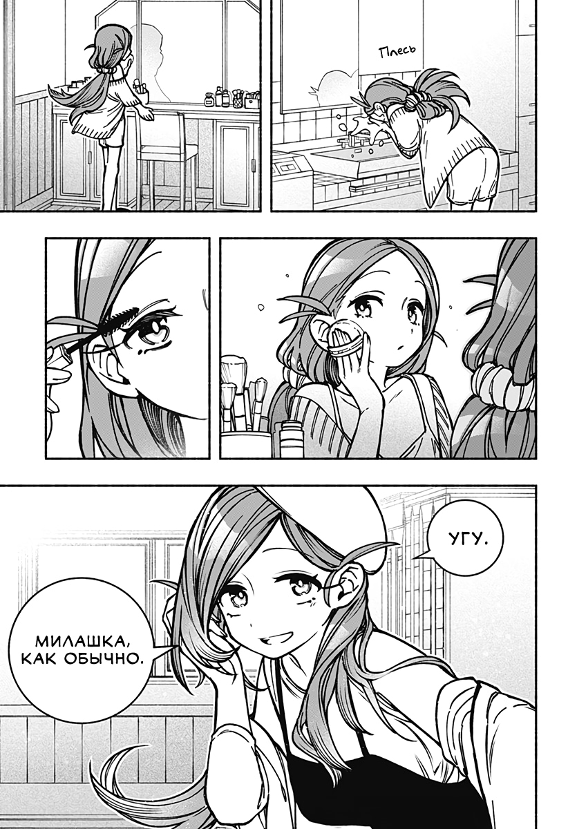 Read Заставь влюбиться экзорциста Manga Online