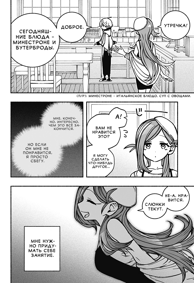 Read Заставь влюбиться экзорциста Manga Online