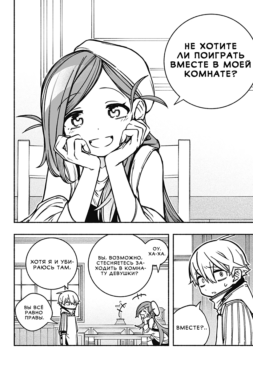 Read Заставь влюбиться экзорциста Manga Online