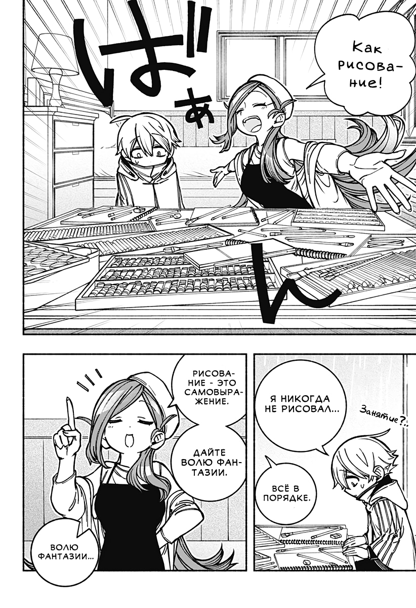 Read Заставь влюбиться экзорциста Manga Online