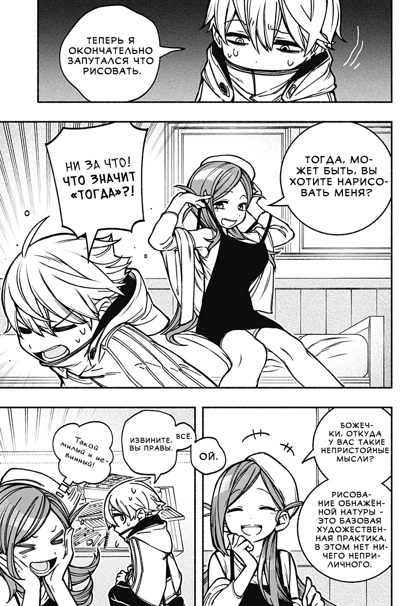 Read Заставь влюбиться экзорциста Manga Online