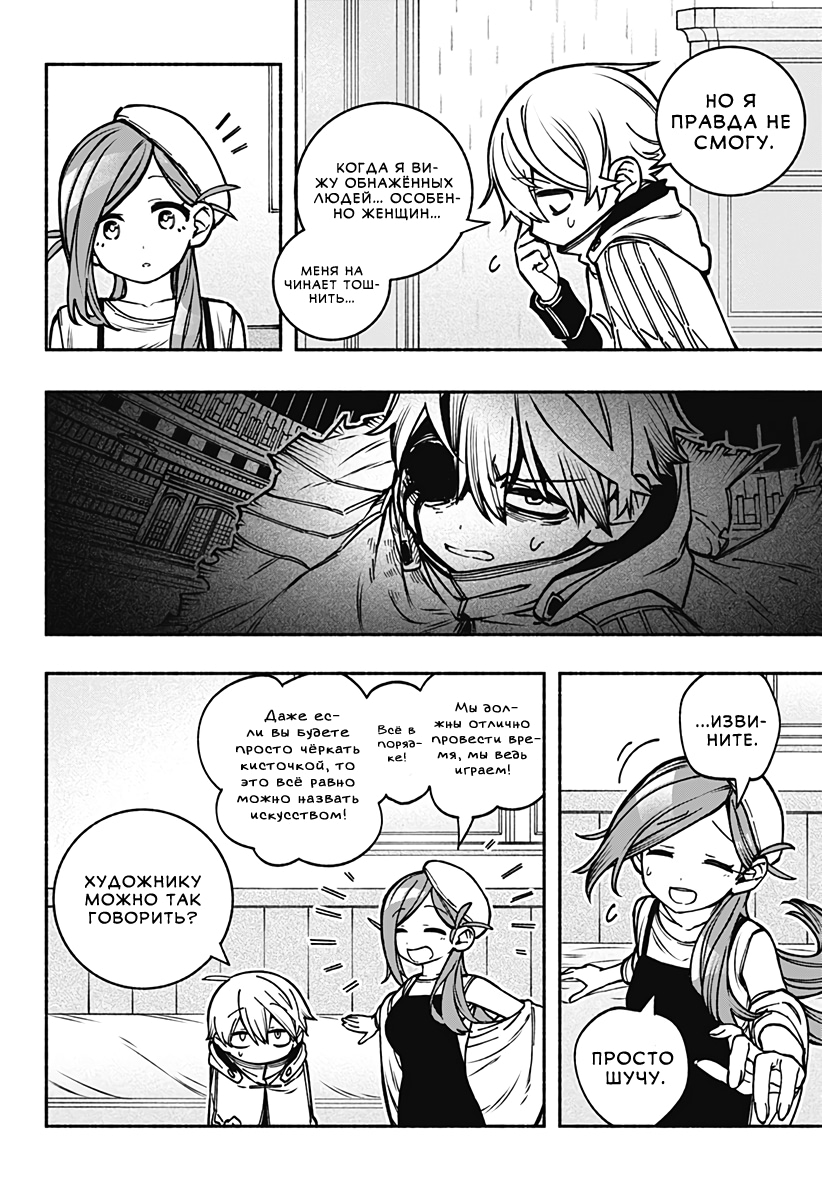 Read Заставь влюбиться экзорциста Manga Online